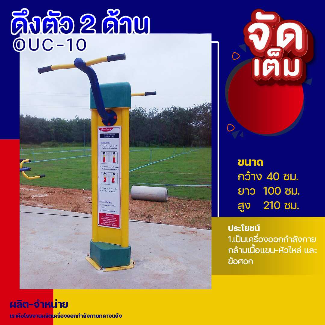 🔴OUC-10 👀 สถานีดึงตัว 2 ด้าน  (พร้อมป้ายคู่มือ)ขนาด  40x100x210cm.🔴🔷ทำสีสวย 🌈สั่งทำ 7-15 วัน🚚