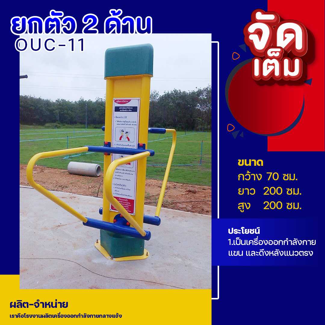 🔴OUC-11 👀 สถานียกตัว 2 ด้าน  (พร้อมป้ายคู่มือ) ขนาด  70 x200x200cm.🔴🔷🌈สั่งทำ 7-15 วัน🚚