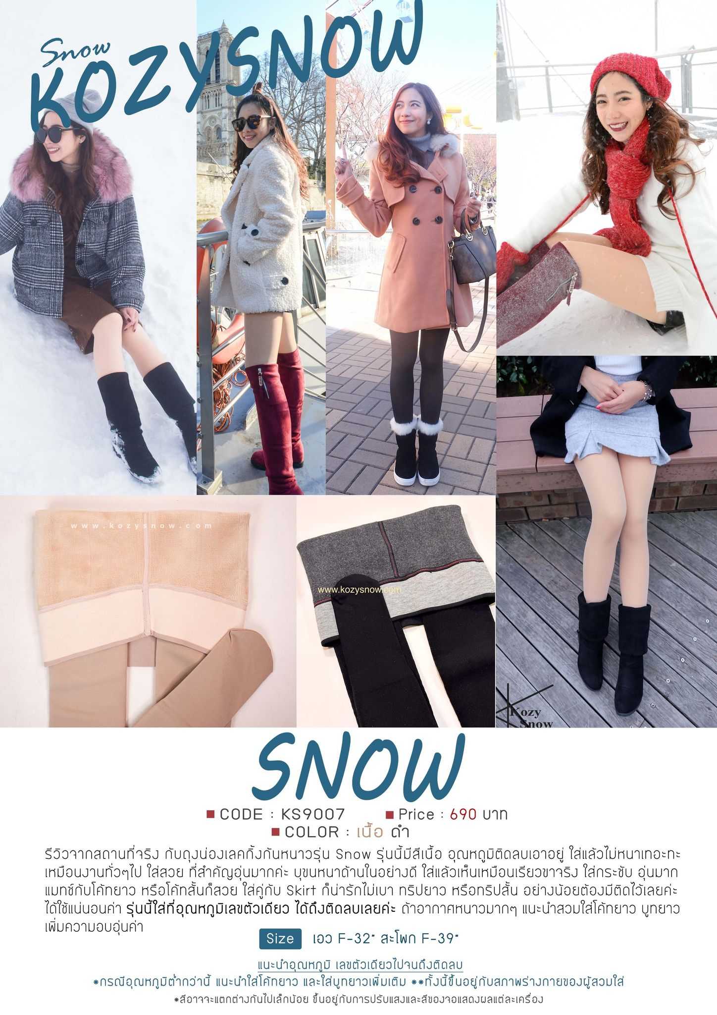 KS9007 Snow ถุงน่องกันหนาว ติดลบ -15 รุ่น Snow
