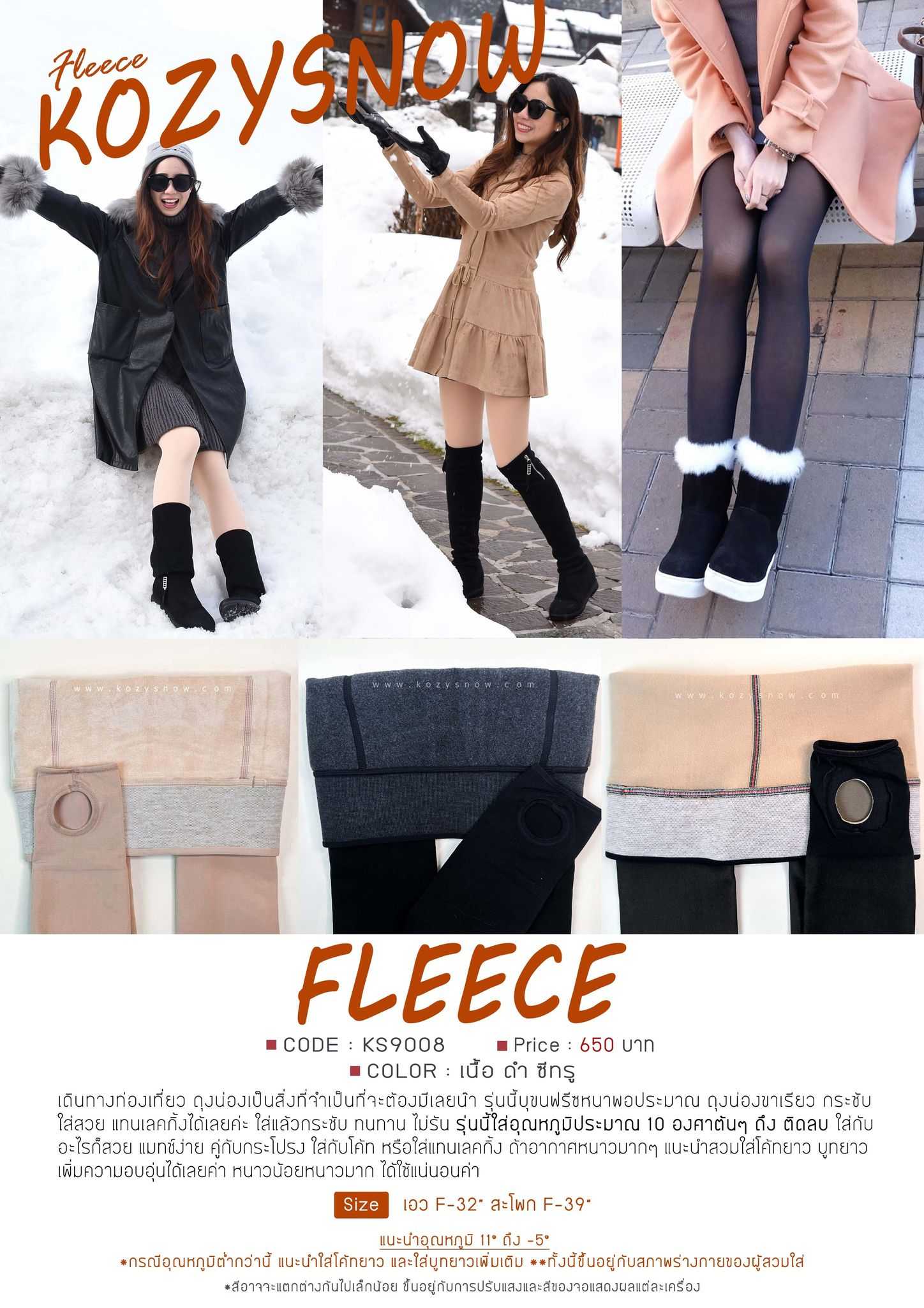 KS9008 Fleece ถุงน่องกันหนาว 0 องศา