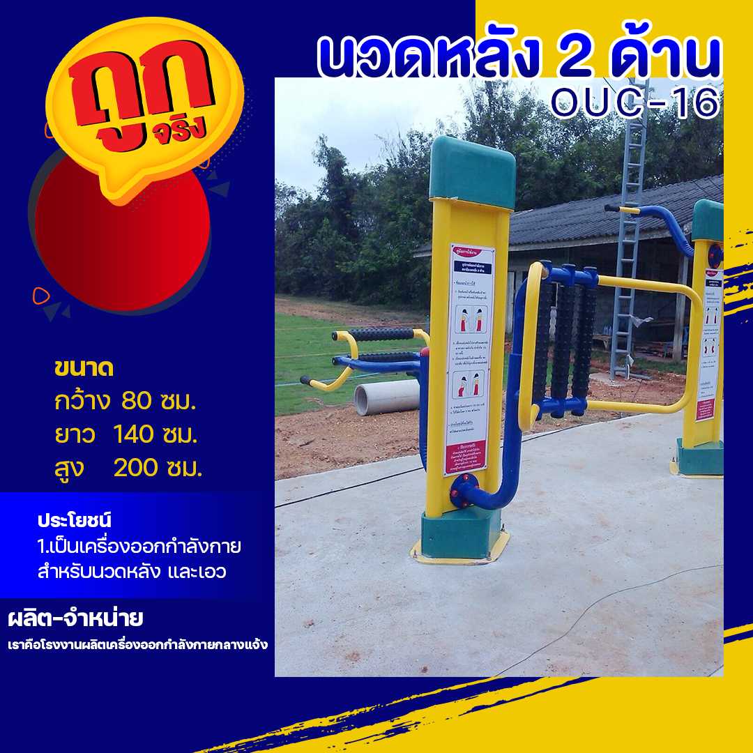 🔴OUC-16 👀 สถานีนวดหลัง 2 ด้าน   (พร้อมป้ายคู่มือ)  ขนาด 80x140x200cm.🔴 🌈สั่งทำ 7-15 วัน🚚