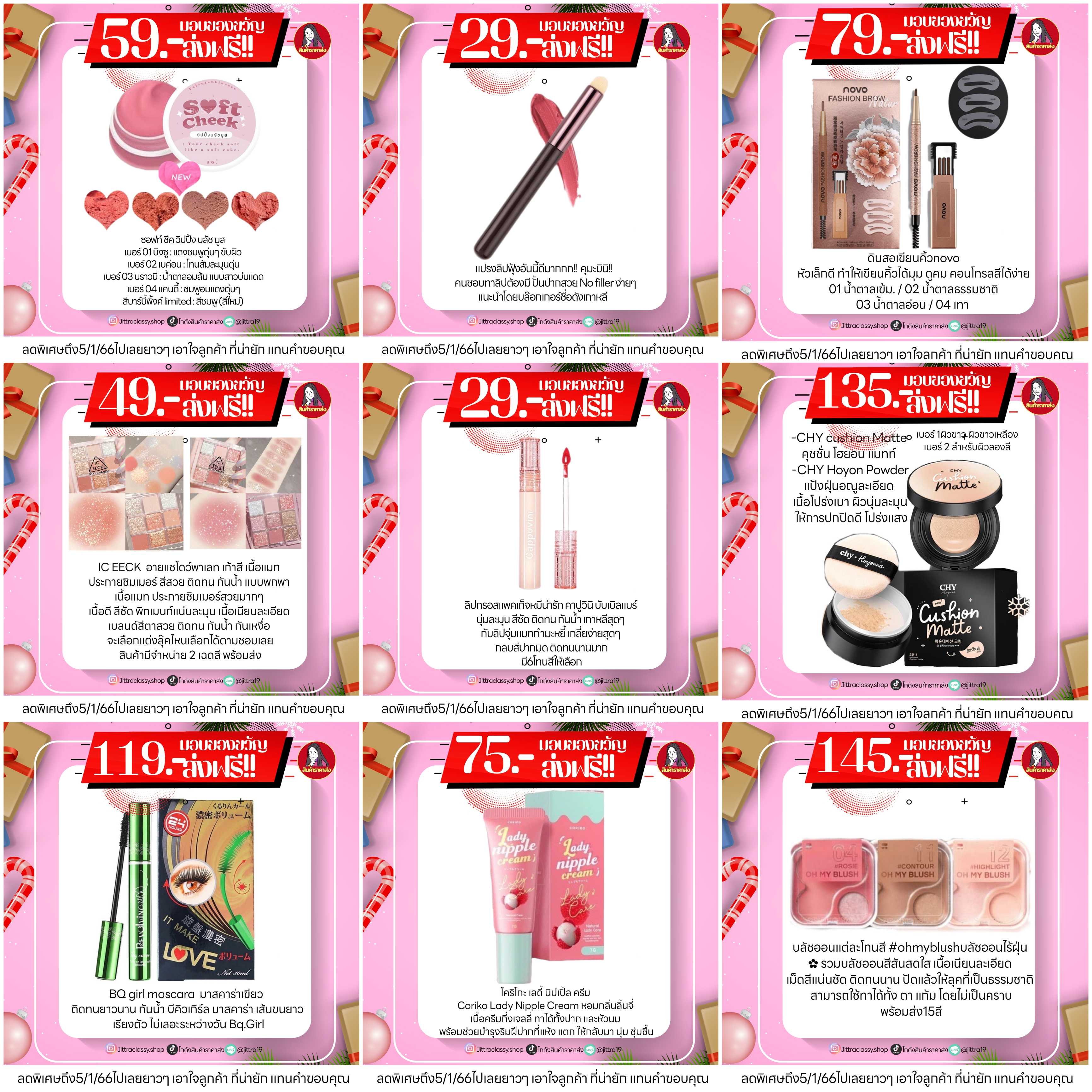 เครื่องสำอางขายดี​ 