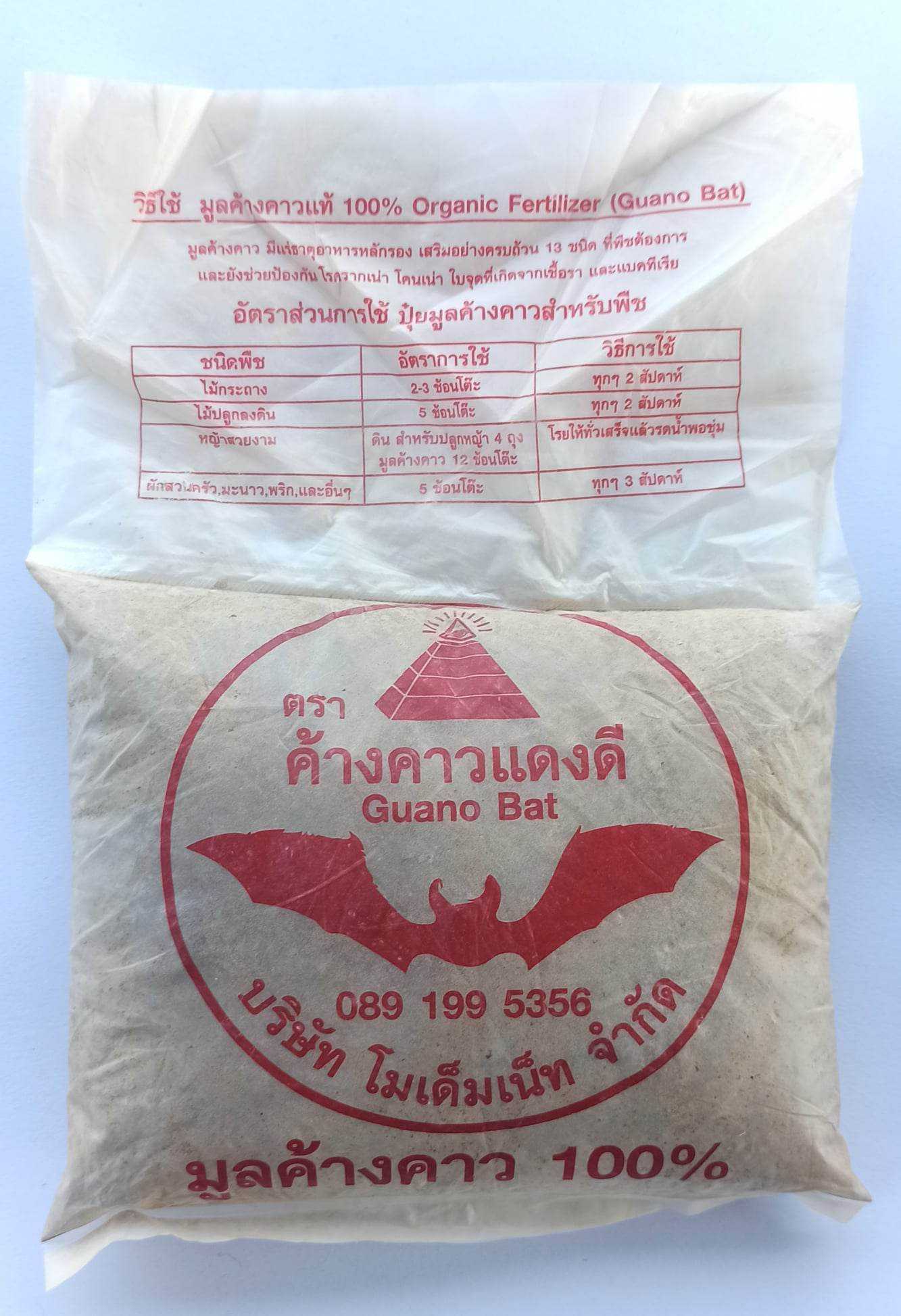 ปุ๋ยทำดอก ขี้ค้างค้าว