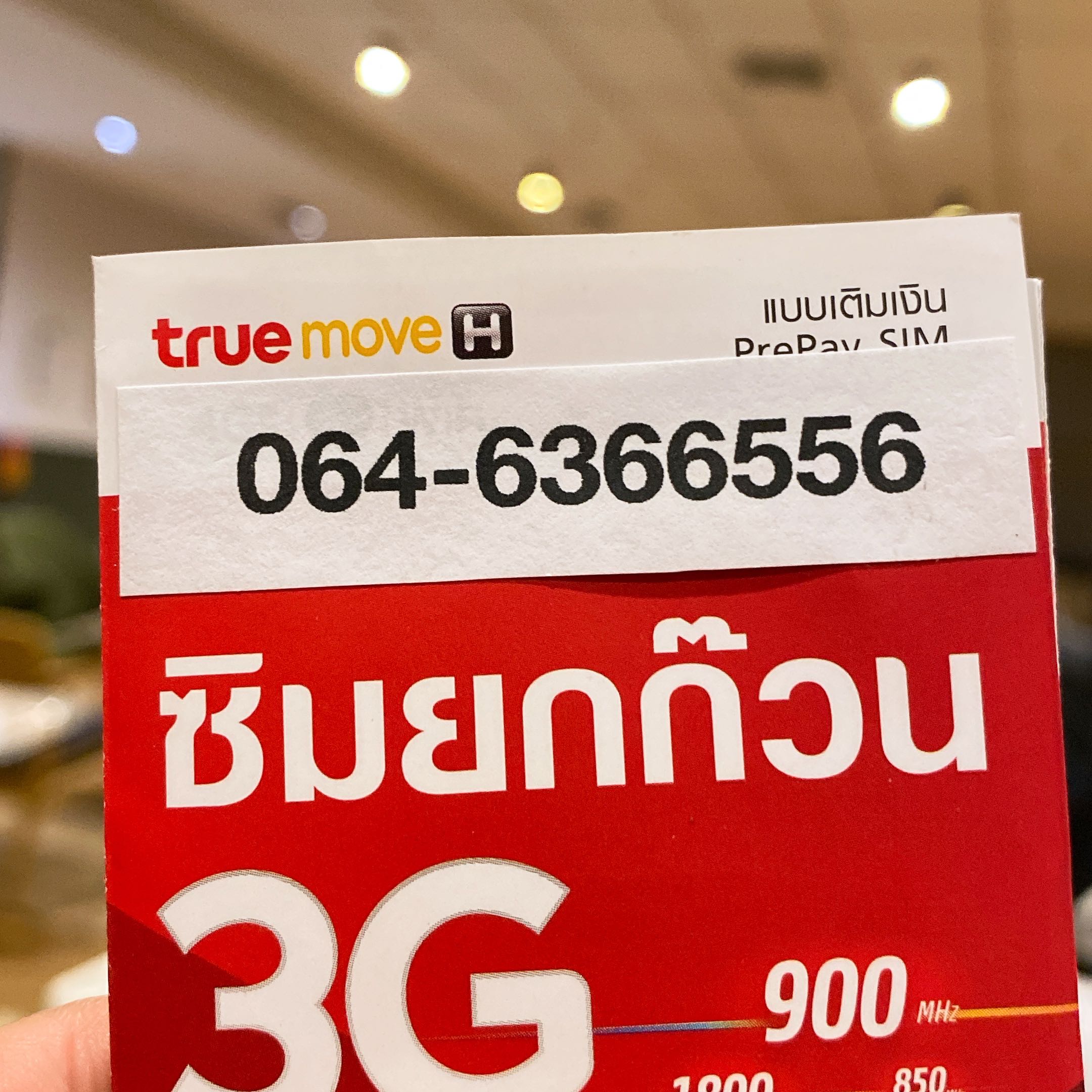 064-6366556 เบอร์มงคล เบอร์สวย เบอร์มังกร เบอร์หงส์ 789 289 456