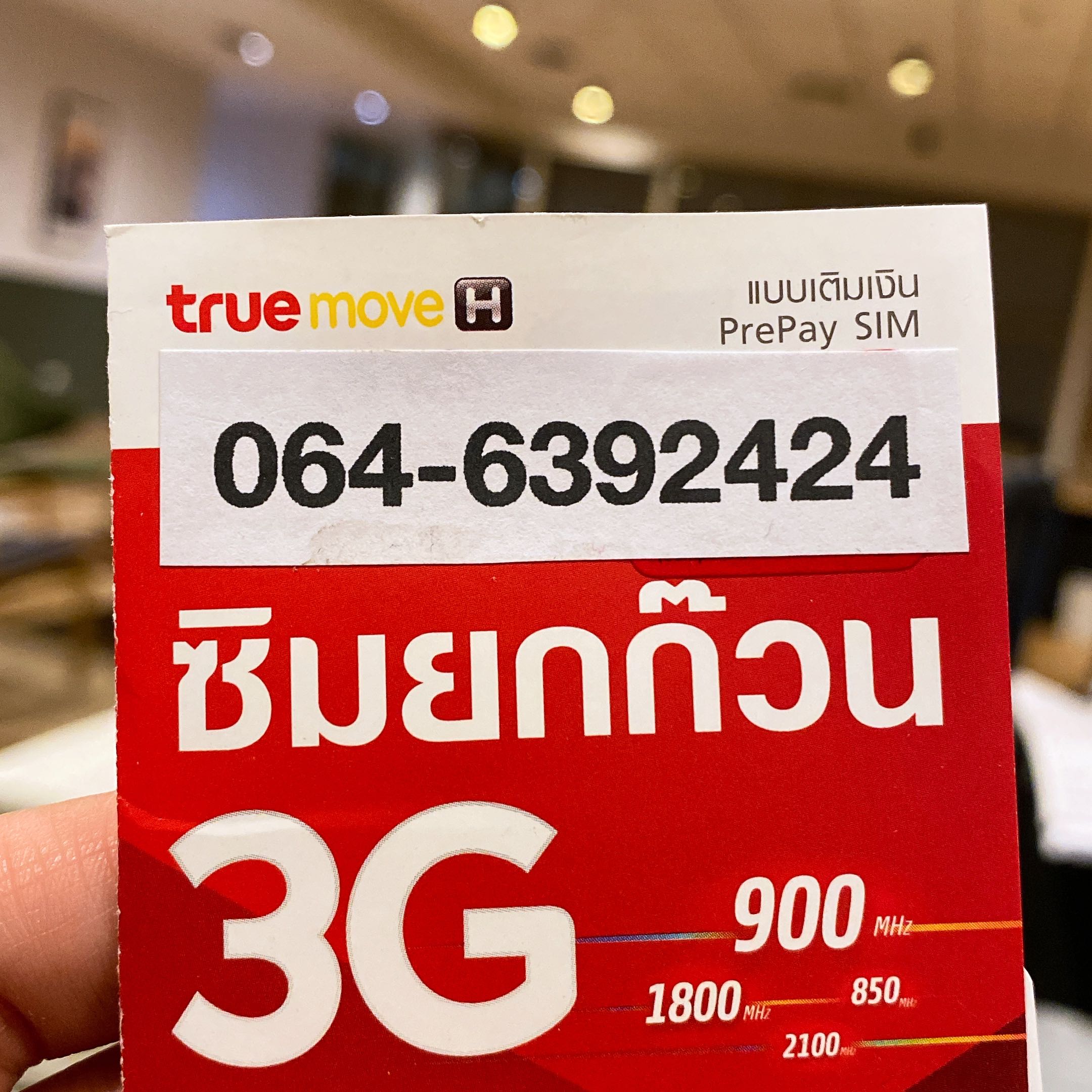 064-6392424 เบอร์มงคล เบอร์สวย เบอร์มังกร เบอร์หงส์ 789 289 456