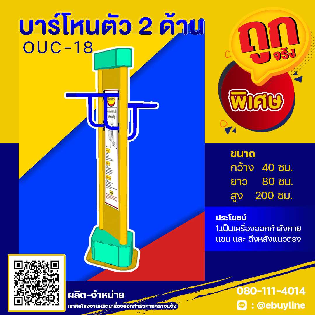 🔴OUC-18 👀 สถานีบาร์โหนตัว 2 ด้าน  (พร้อมป้ายคู่มือ) ขนาด 40x80x200cm.🔴🔷🌈สั่งทำ 7-15 วัน🚚
