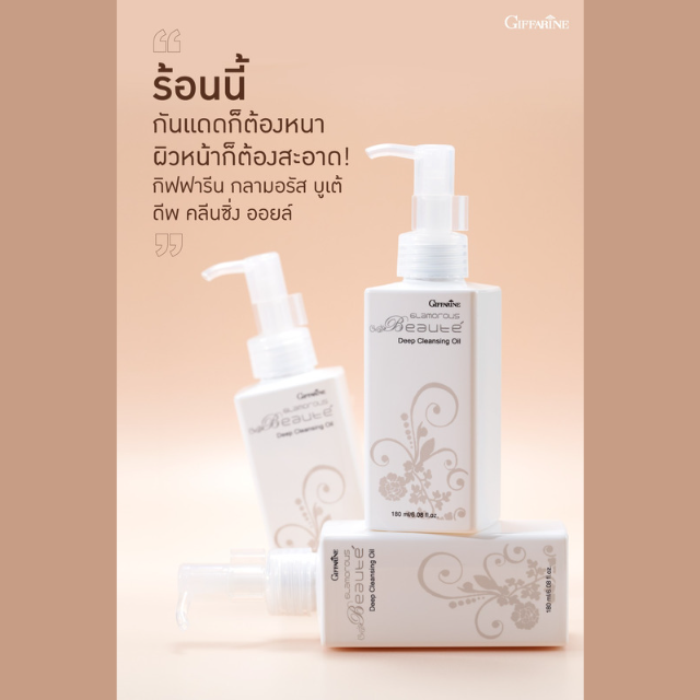 #สกินแคร์ คลีนซิ่ง   กลามอรัส บูเต้ ดิพ คลีนซิ่ง ออยล์