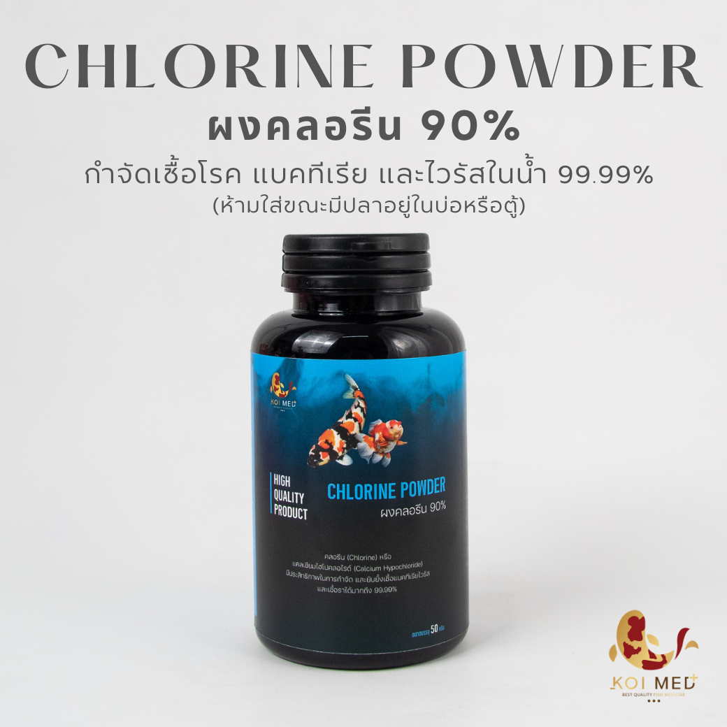 คลอรีนผง 90 % สำหรับฆ่าเชื้อโรคอุปกรณ์