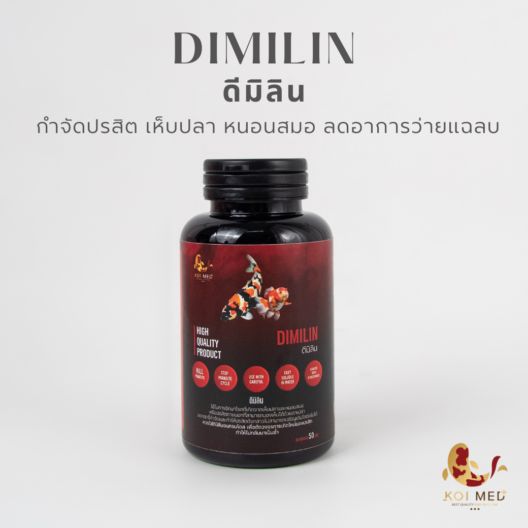 ดีมิลิน (DIMILIN) ฆ่าเห็บปลา หนอนสมอ