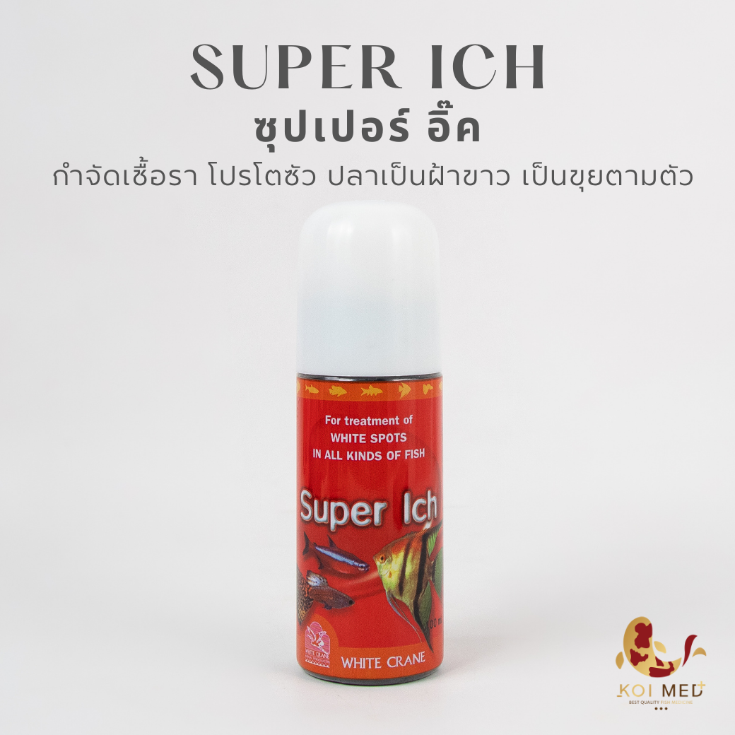 SUPER ICH กำจัดเชื้อราและโปรโตซัว