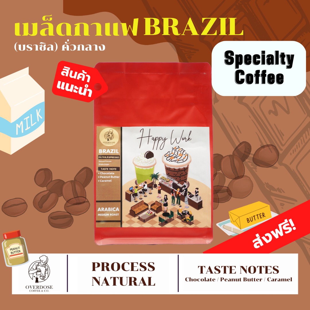 Brazil Cerrado เมล็ดกาแฟคั่วกลาง - Specialty Coffee