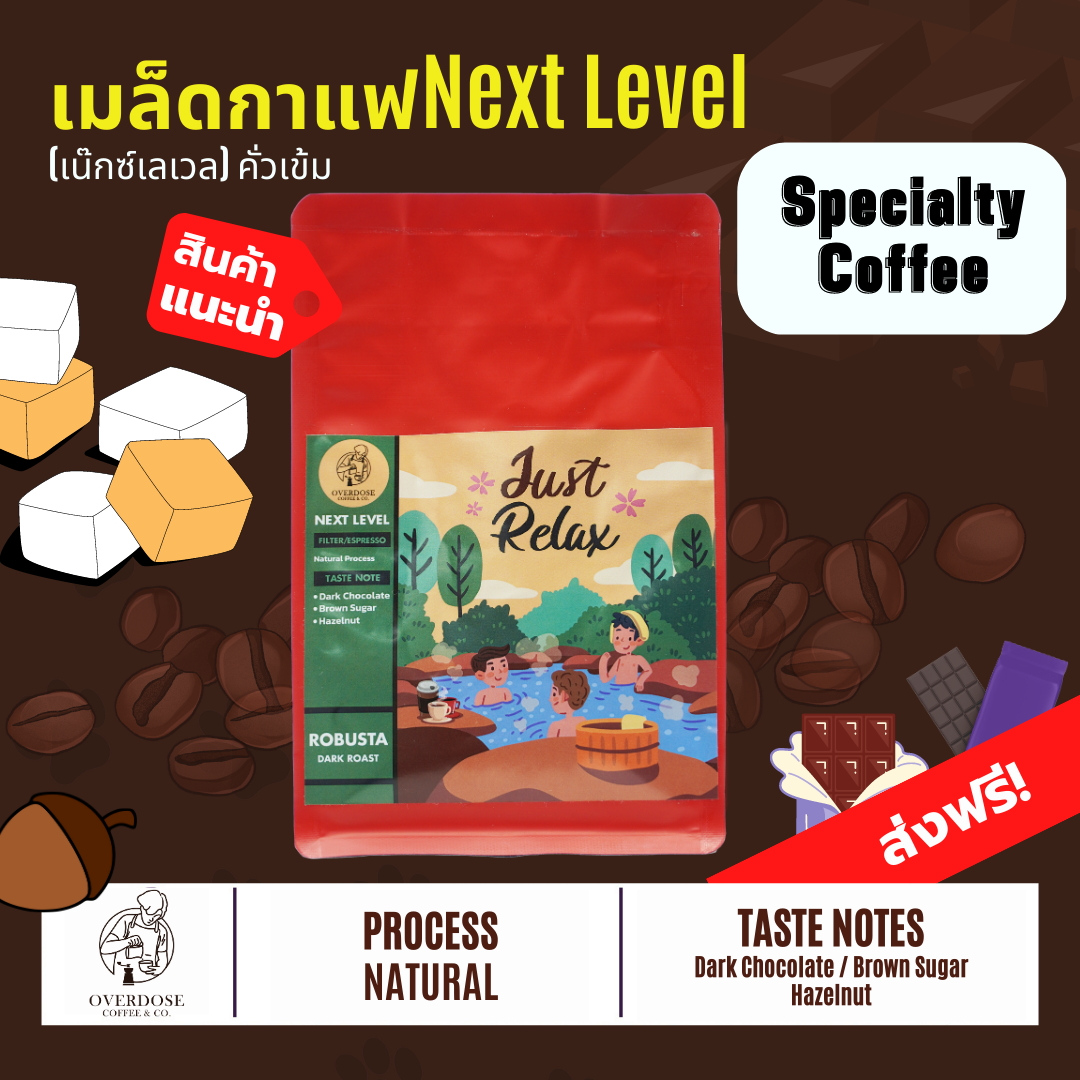 Next Level เมล็ดกาแฟคั่วเข้ม- Specialty Coffee