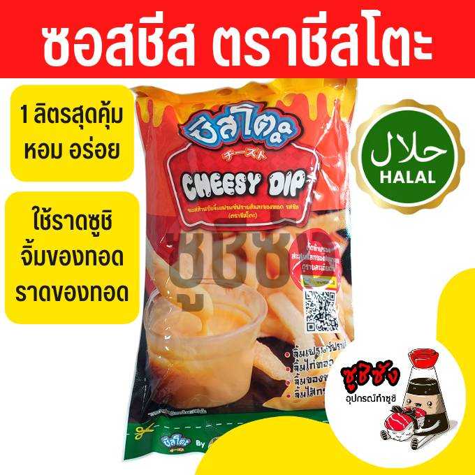 มายองเนสชีส  ยี่ห้อชีสโตะ