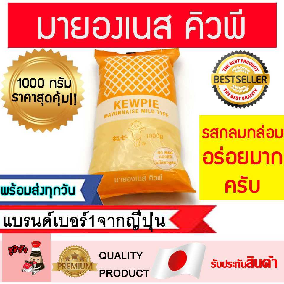 มายองเนส ยี่ห้อ QP  1 กิโลกรัม