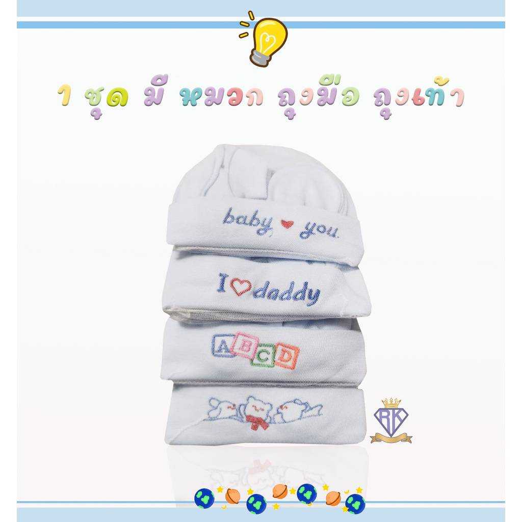 A002 พร้อมส่ง!! เซ็ตหมวก ถุงมือ ถุงเท้าเด็กอ่อน หมวกลายปัก ถุงมือถุงเท้าลายปัก เซ็ทเตรียมคลอด