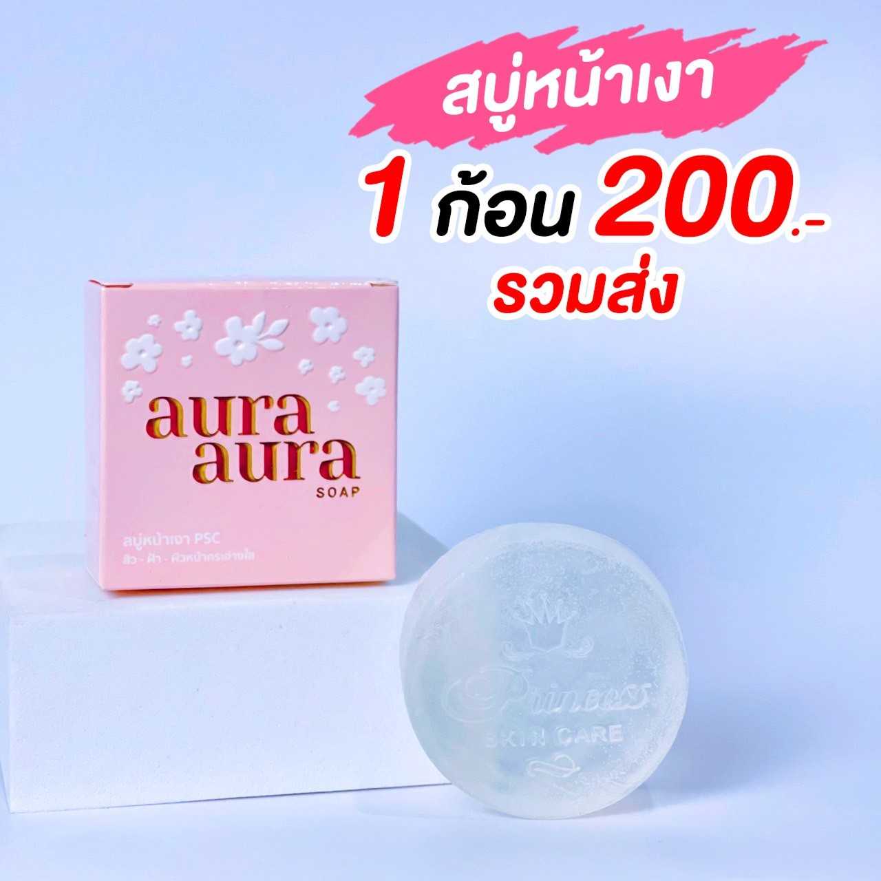 PSC สบู่ หน้าเงา 1ก้อน by Princess Skin Care