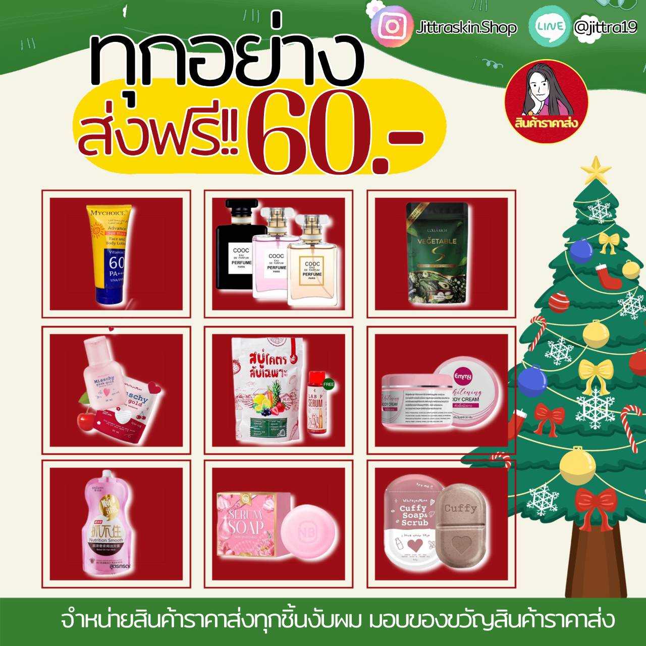 ทุกอย่าง60.- ส่งฟรี