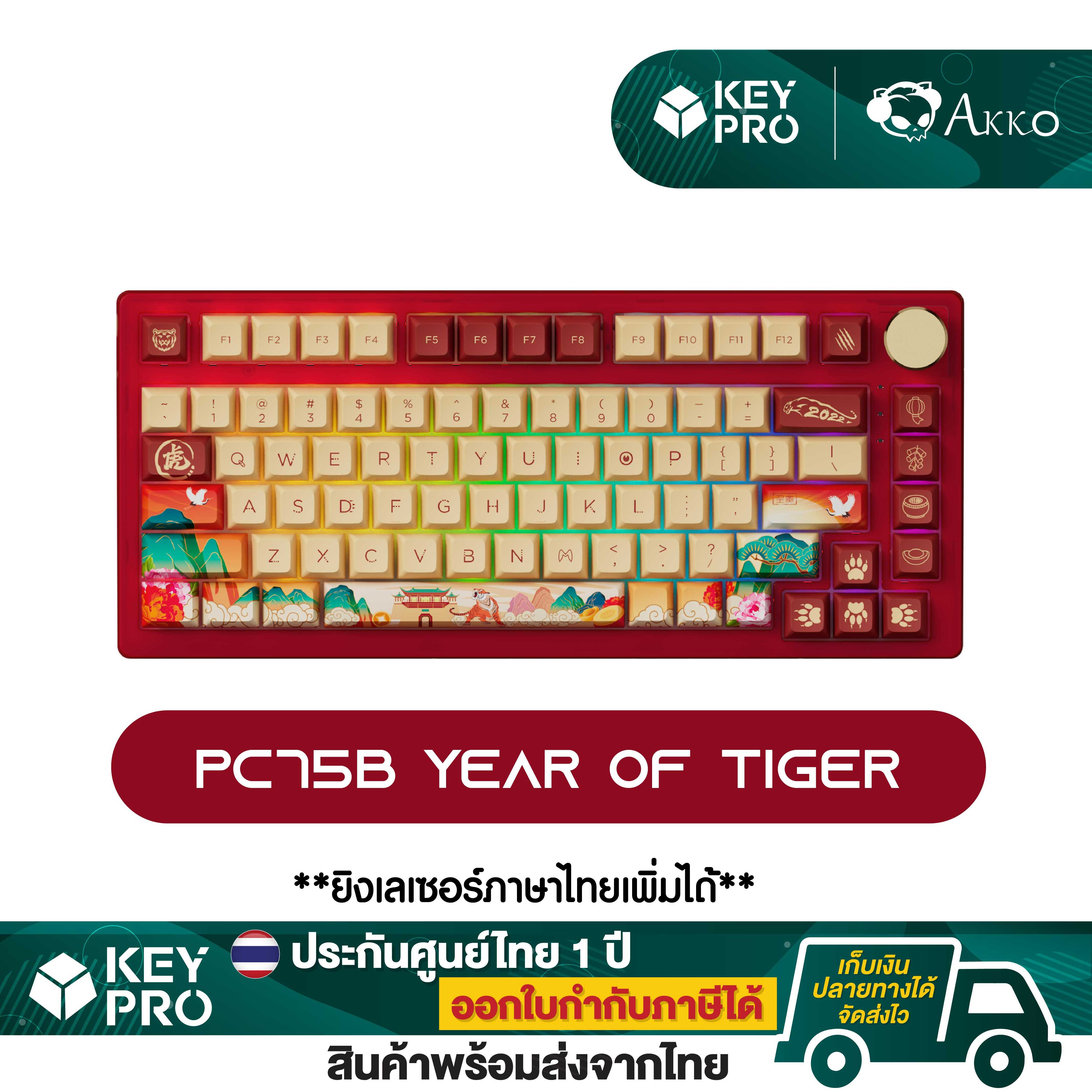AKKO รุ่น PC75B Plus สี Year of Tiger 2022 Limited Edition ขนาด 75% RGB Hotswap 2.4g Bluetooth