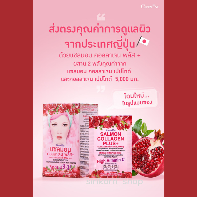 #คอลลาเจน   แซลมอน คอลลาเจน พลัส+