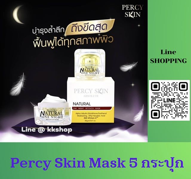 สลิปปิ้งมาร์ค เพอร์ซี่สกินมาร์ค Percy skin mask มาร์กบำรุง และฟื้นฟูสภาพผิวหน้า  (จำนวน 5 กระปุก) 