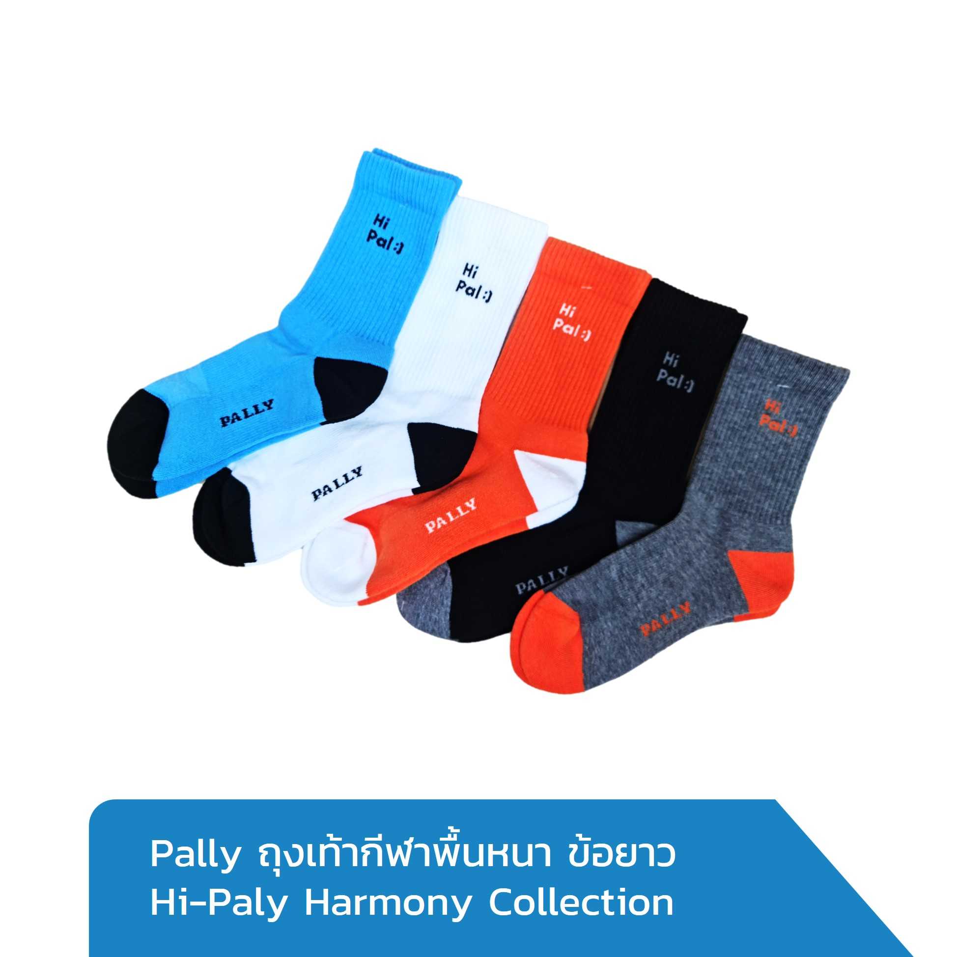 Pally ถุงเท้ากีฬาข้อยาวพื้นหนา Hi-Pal Harmony Collection ขนาด Free Size