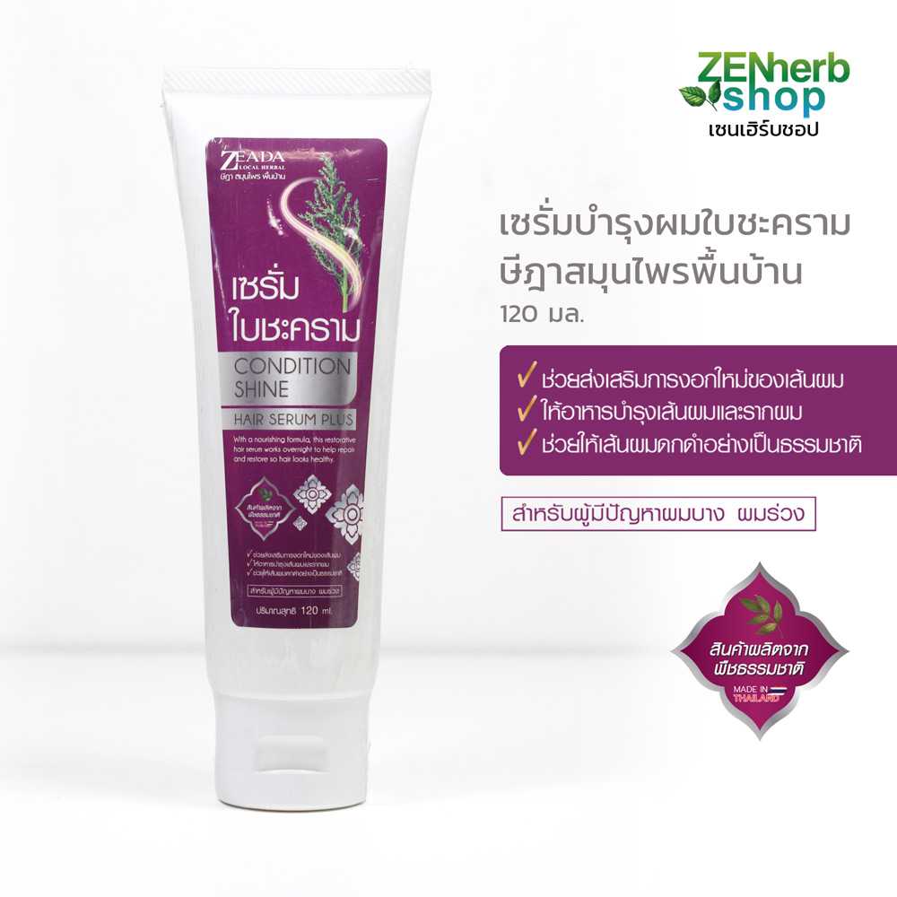 เซรั่มบำรุงผมใบชะคราม 120มล  ษีฎา