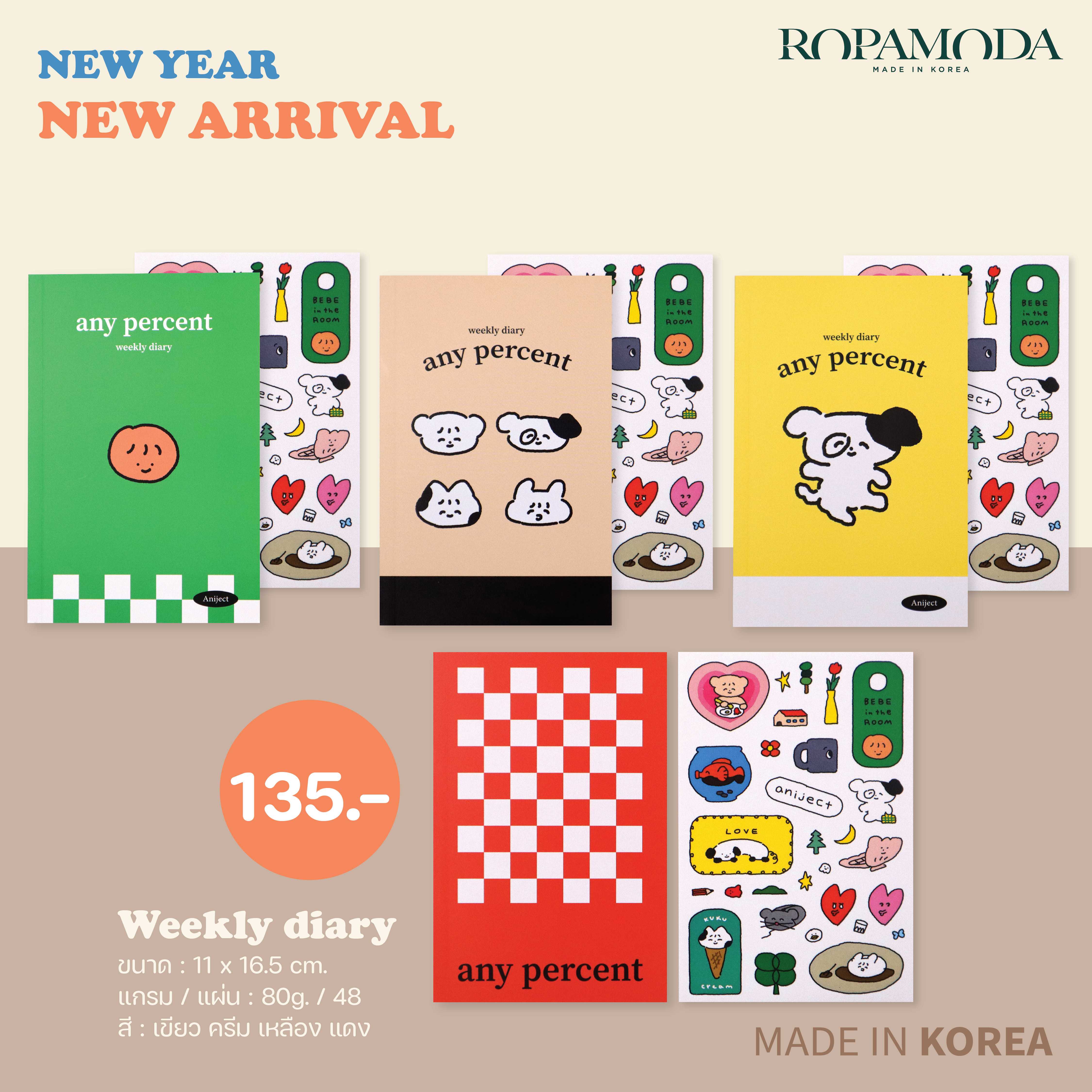 Any percent Weekly Diary สมุดไดอารี่รายสัปดาห์ ราคา 135 บาท ฟรี ! สติ๊กเกอร์ไดคัทสุดน่ารัก