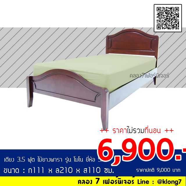 เตียง ไม้ยางพารา รุ่นโมโน