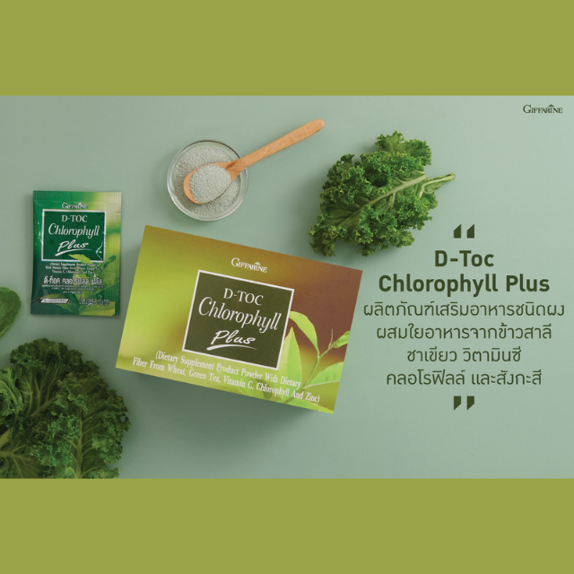 #ดีท๊อค คลอโรฟิลล์ พลัส