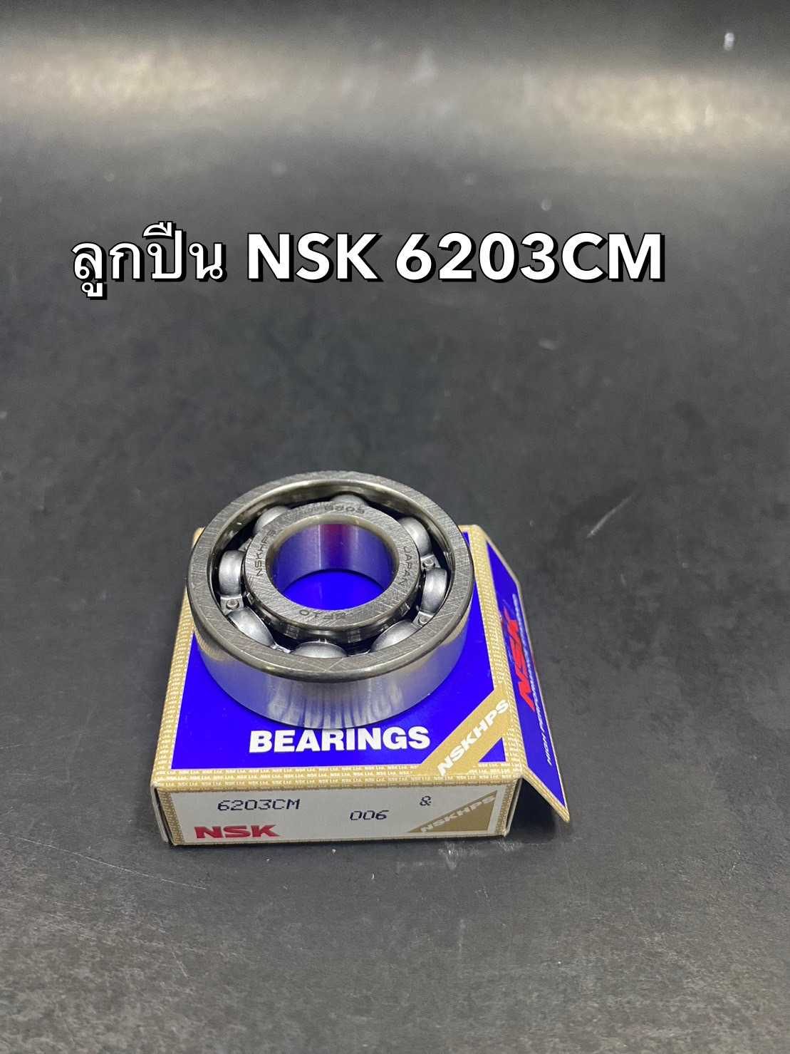 ลูกปืน NSK 6203CM (17x40x12)
