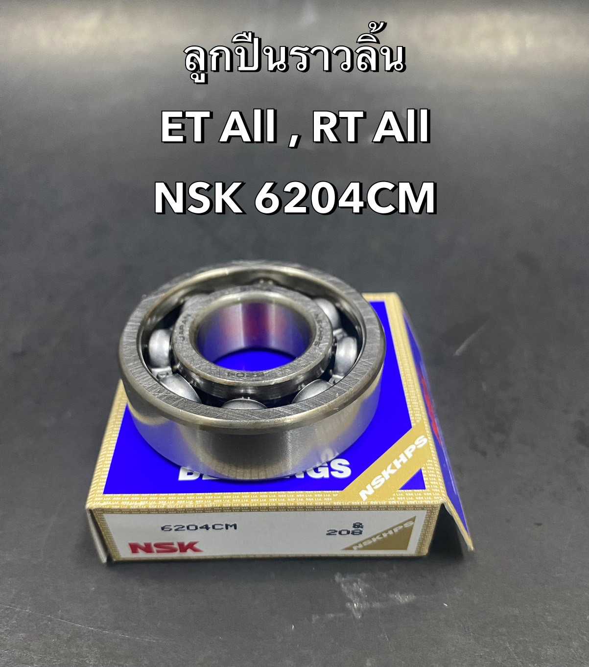 ลูกปืน NSK 6204 CM ลูกปืนราวลิ้น ET All , RT All (20x47x14)