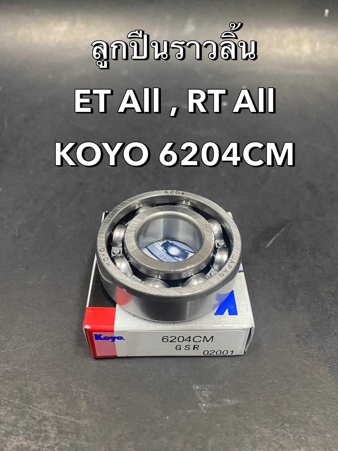 ลูกปืน KOYO 6204 CM ลูกปืนราวลิ้น ET All , RT All (20x47x14)