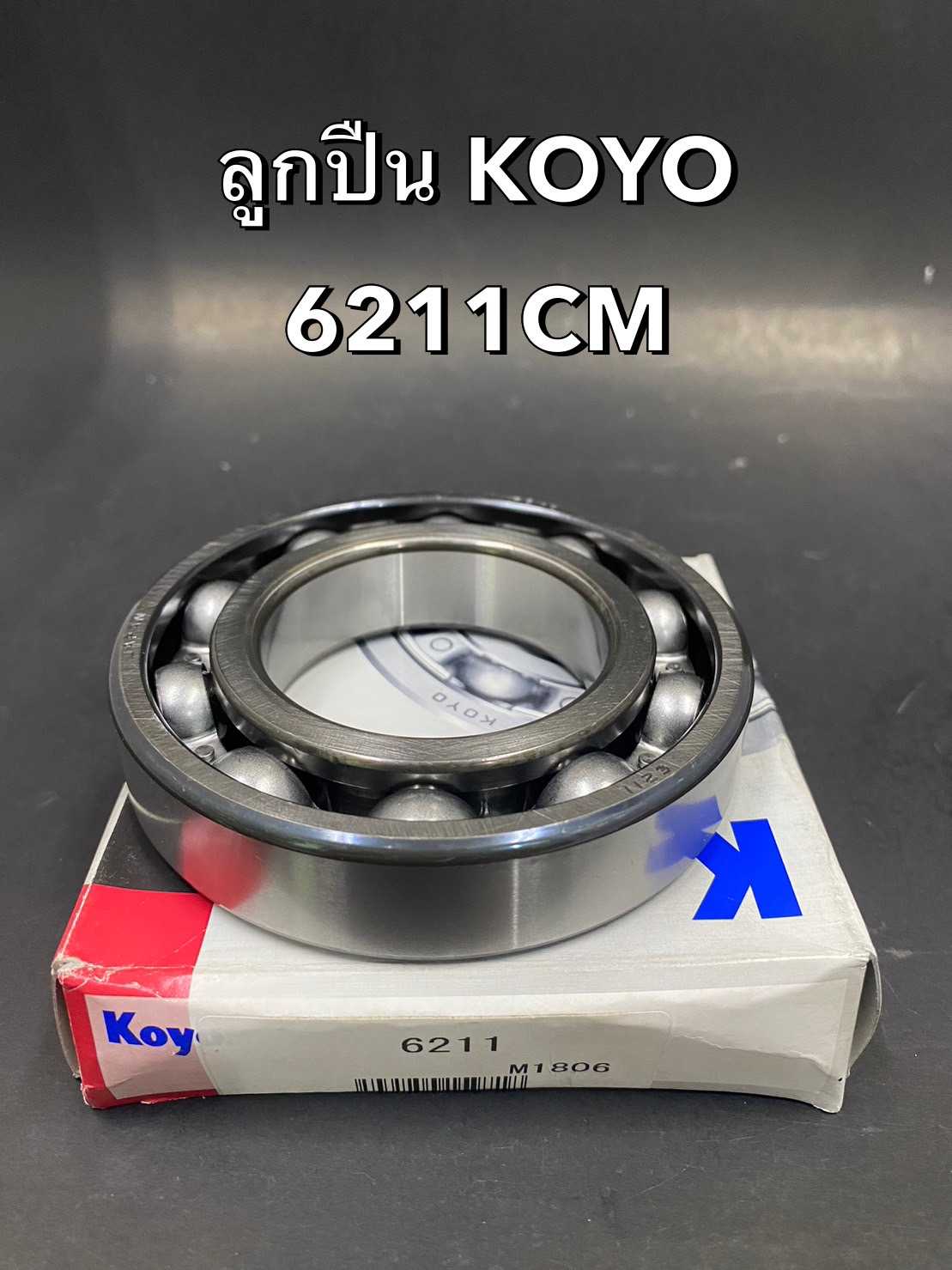 ลูกปืน KOYO 6211CM (55x100x21)