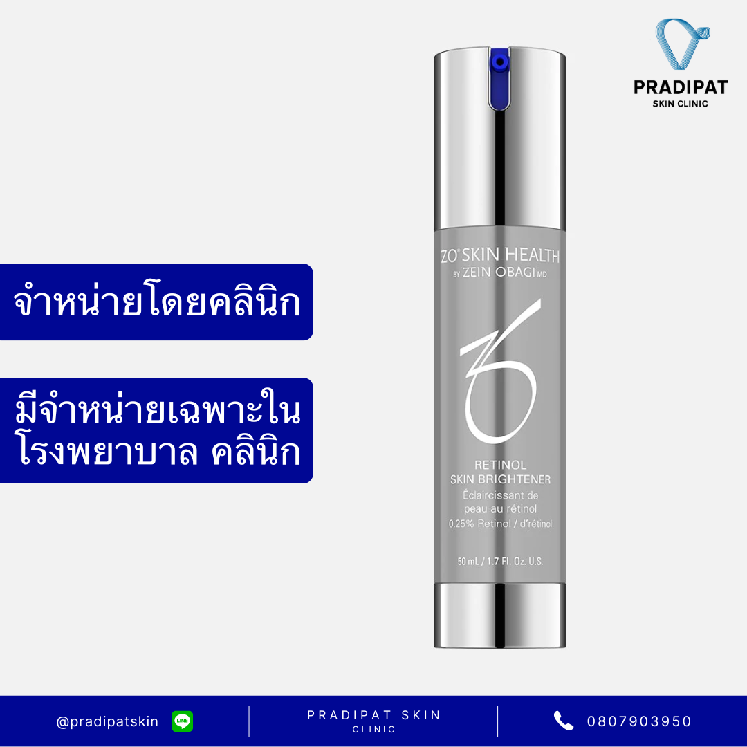 ZO® SKIN HEALTH RETINOL SKIN BRIGHTENER 0.25% ไวท์เทนนิ่งผสมเรตินอล (ขายเฉพาะโรงพยาบาลและคลินิก)