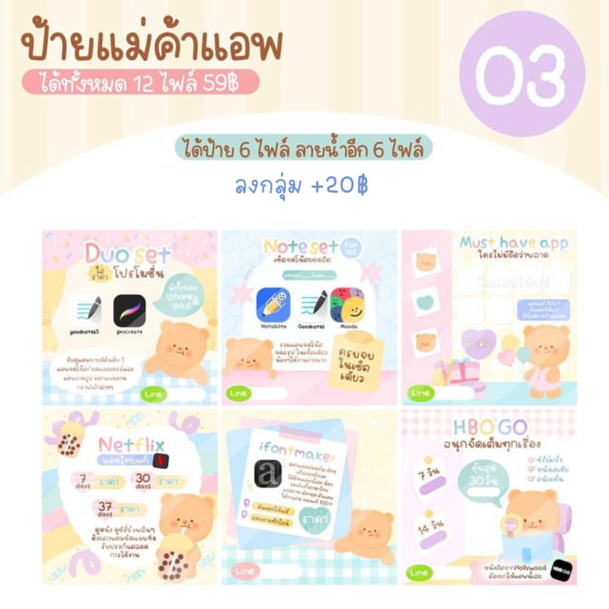ป้ายแม่ค้าแอพ 03