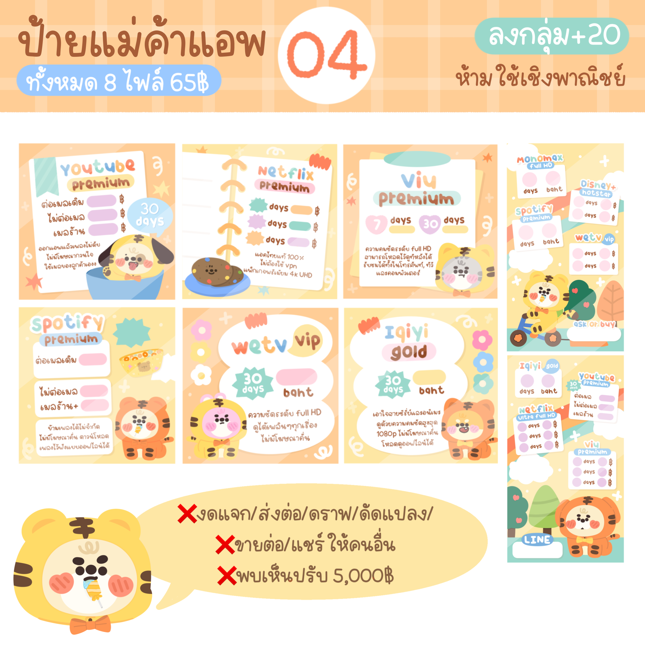 ป้ายแม่ค้าแอพ 04