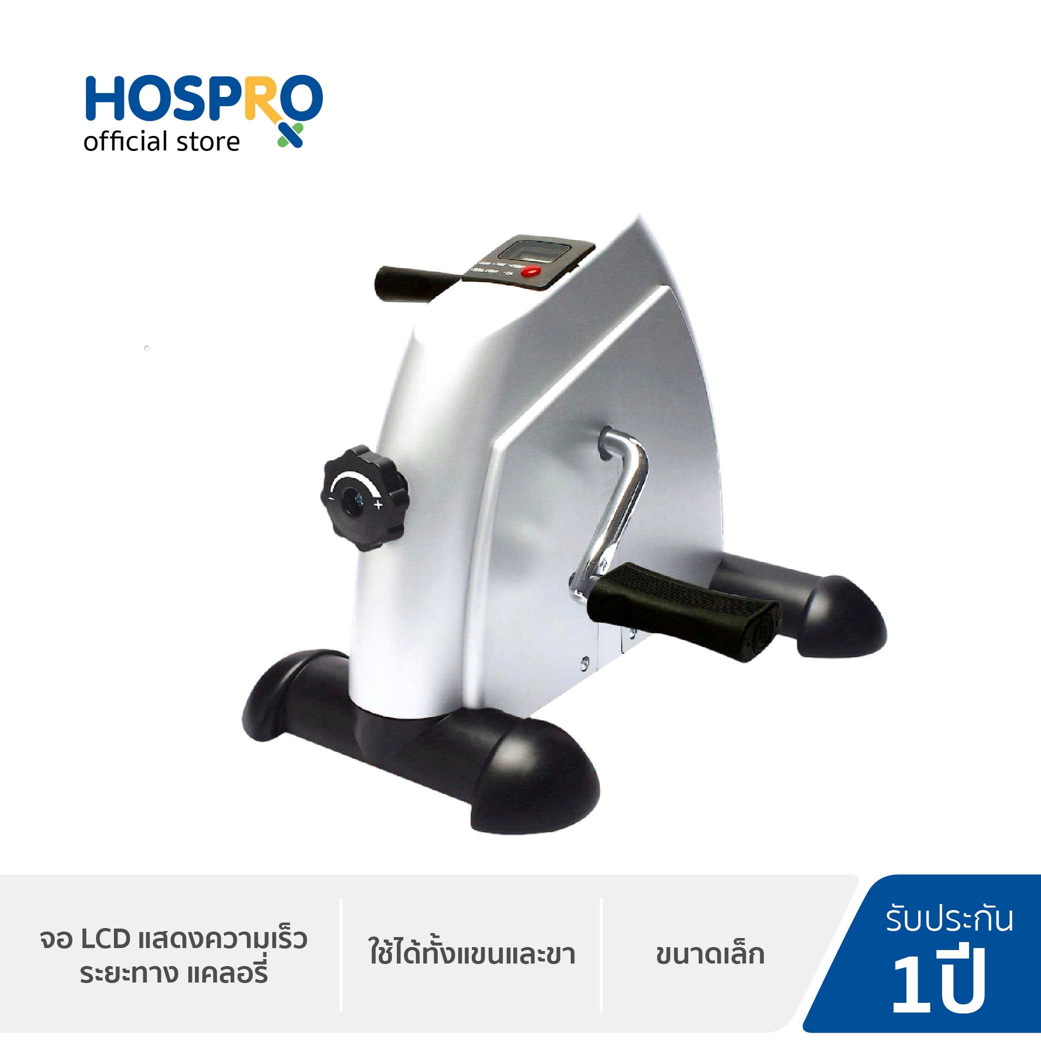 [รับประกัน1ปี] Fitness Hospro Mini Bike HMB2500 เครื่องออกกำลังกาย ฮอสโปร มินิไบค์ HMB 2500
