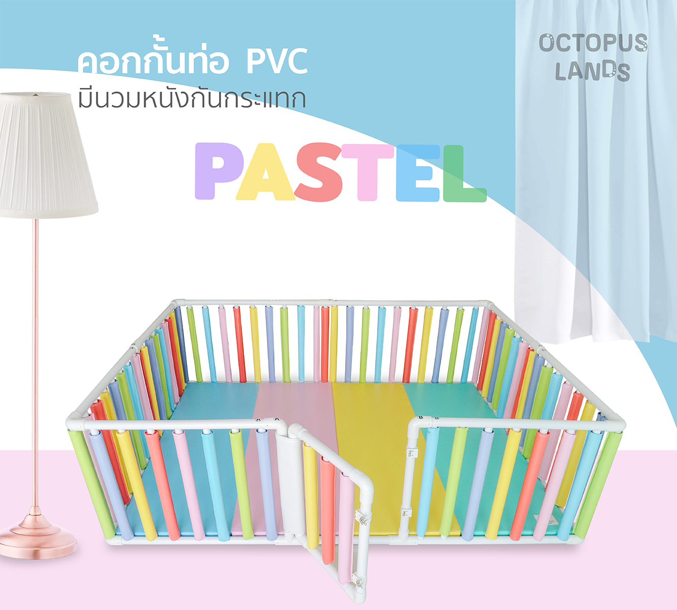 คอกกั้นเด็ก Octopuslands รุ่น Wall Bumper สี Pastle ขนาด 5 Ft. พร้อมเบาะรองคลาน