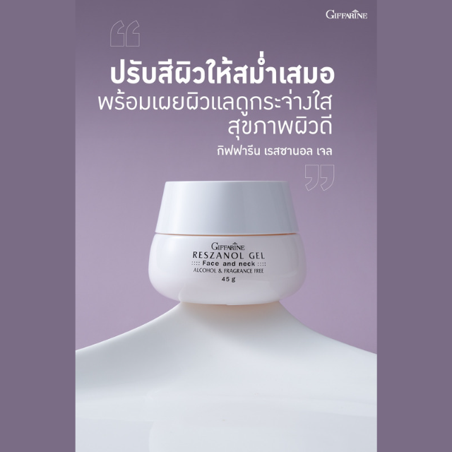 #เรสซานอล เจล