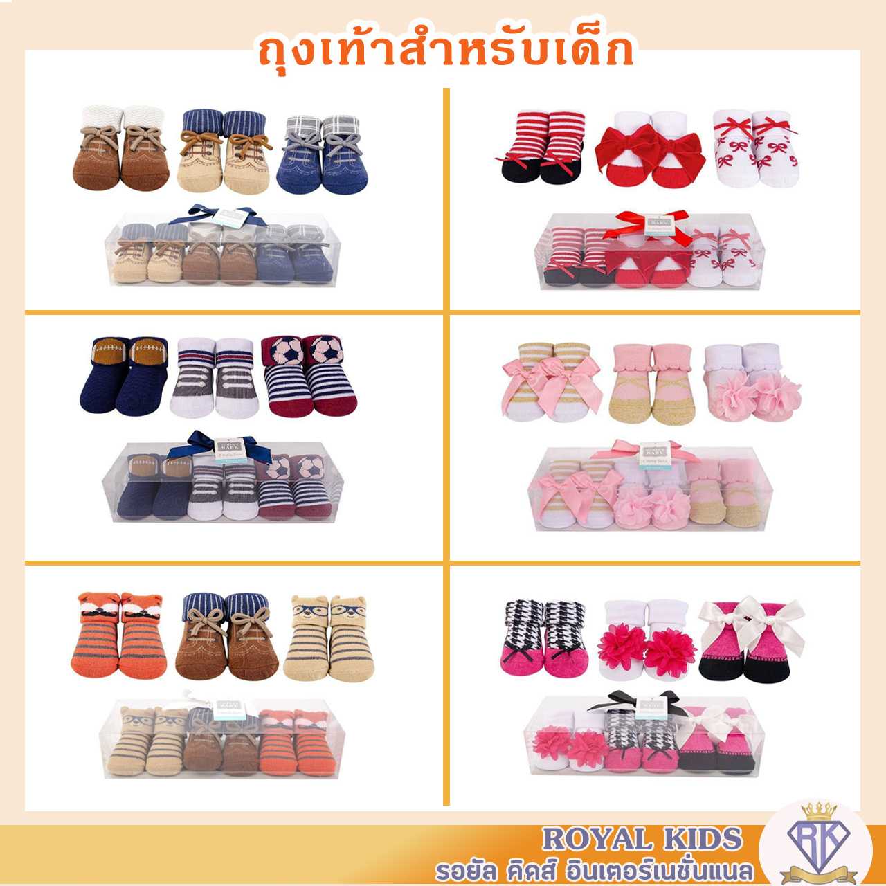A0057 เซ็ตถุงเท้าเด็ก Hudson Baby (แพ็ค3 คู่) ถุงเท้าเด็กอ่อน0-9เดือน