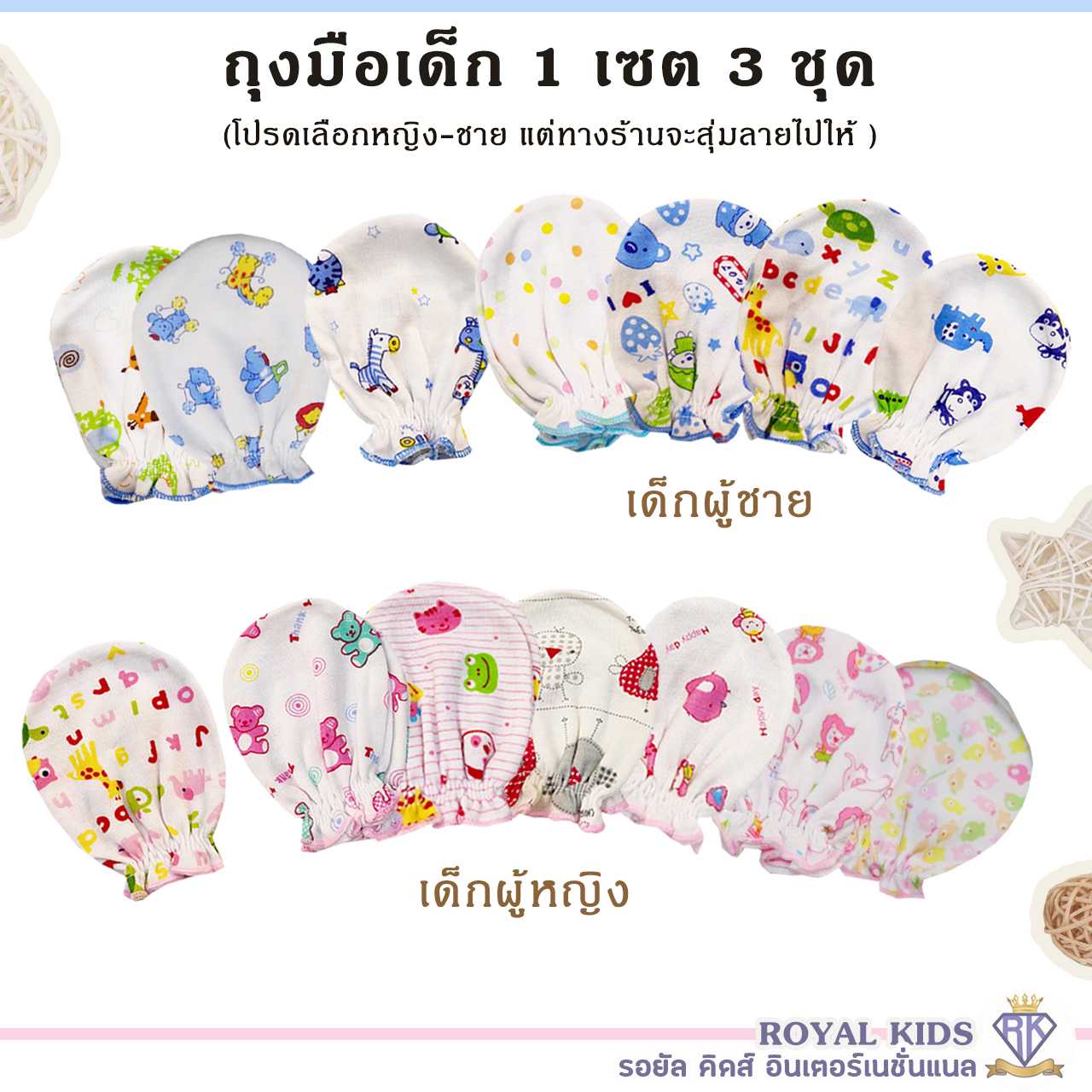 A0058 ถุงมือเด็กอ่อน0-3 เดือน (เซ็ต3คู่) ผ้า Cotton ถุงมือสำหรับทารกคละลาย