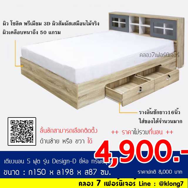 เตียง รุ่น Design-D