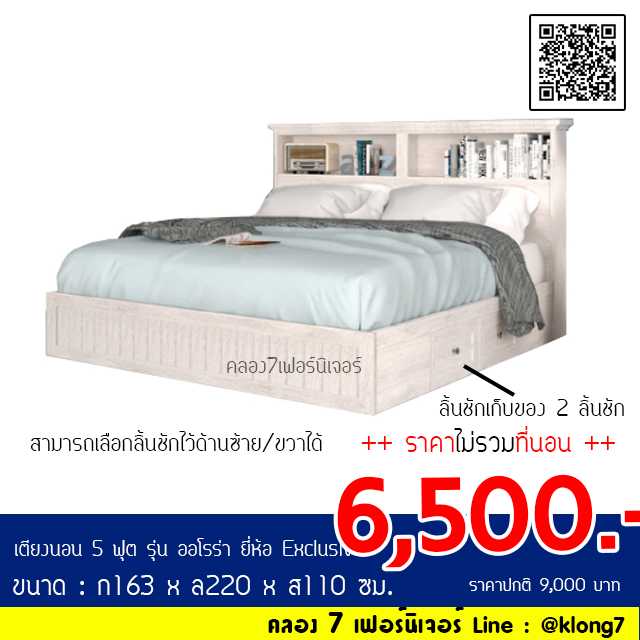 เตียง รุ่น ออโรร่า