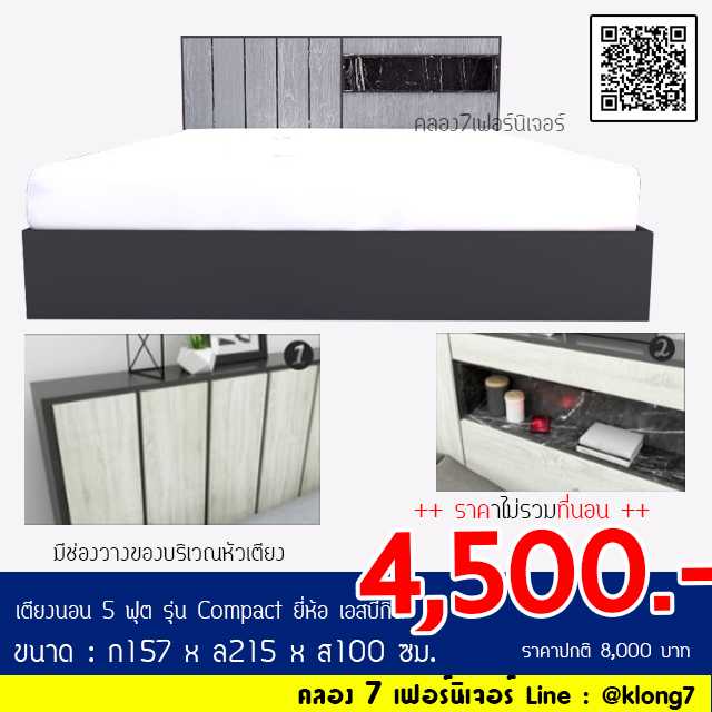 เตียง รุ่น Compact