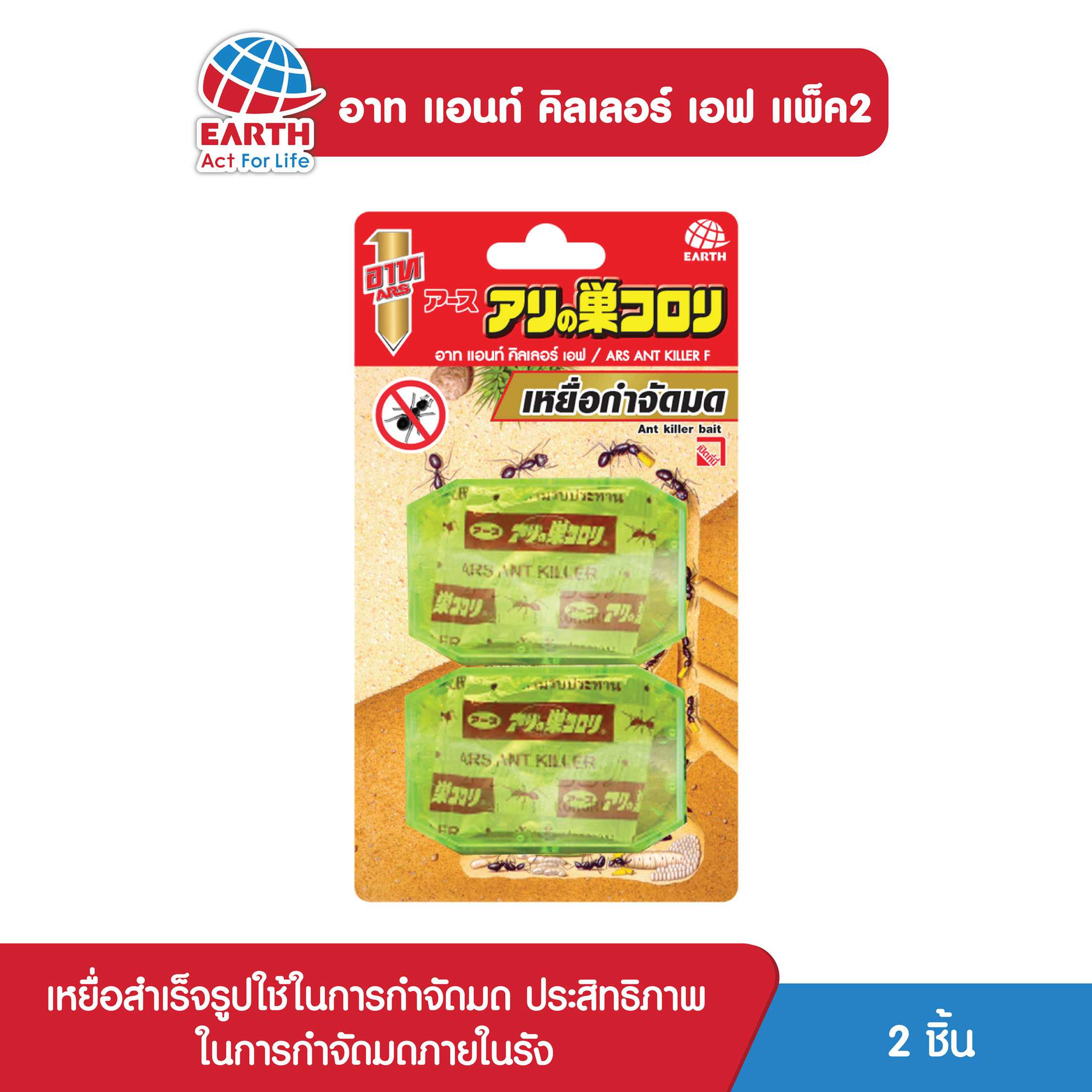 อาท แอนท์ คิลเลอร์ เอฟ แพ็ค 2 / ARS Ant Killer F Pack2