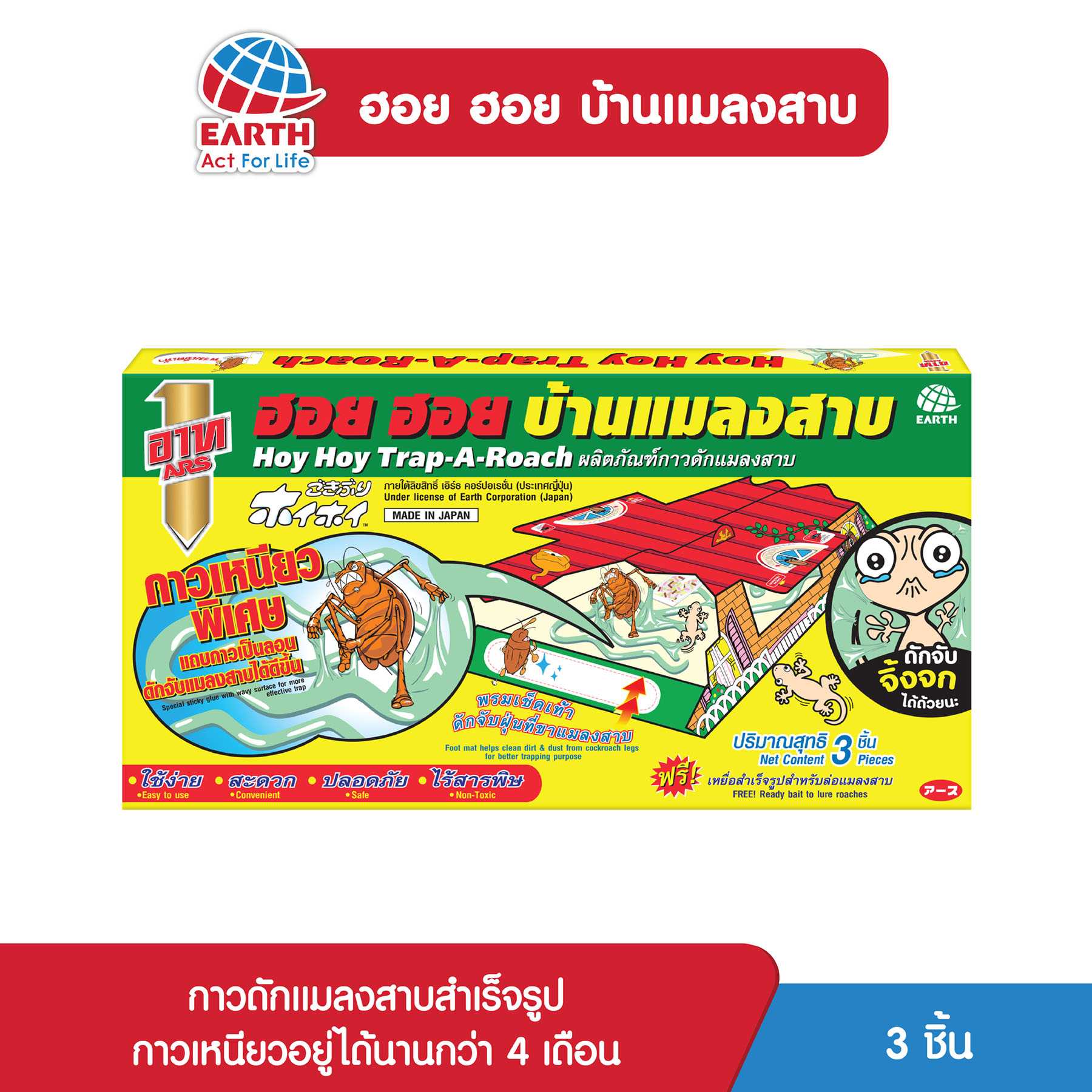 ฮอย ฮอย บ้านแมลงสาบ 1 กล่อง 3ชิ้น / Hoy Hoy 3 pcs./box