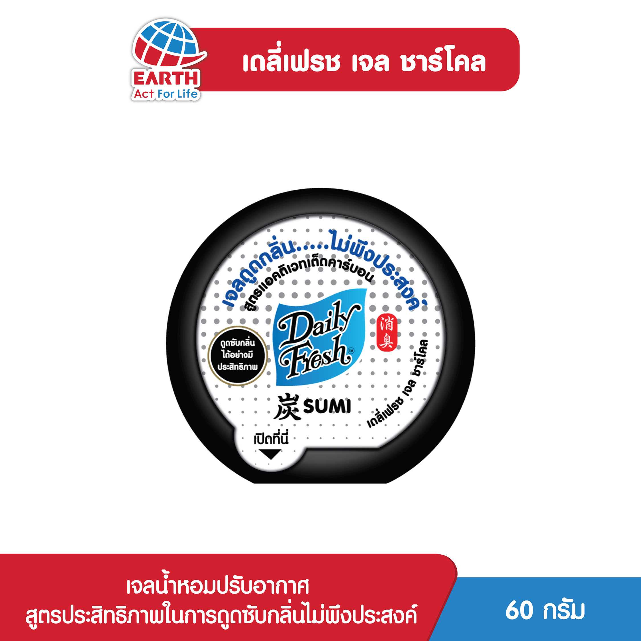 เดลี่เฟรช เจล ชาร์โคล ดูดกลิ่น 60 กรัม / DAILY FRESH CHARCOAL DEODORIZER GEL 60G.