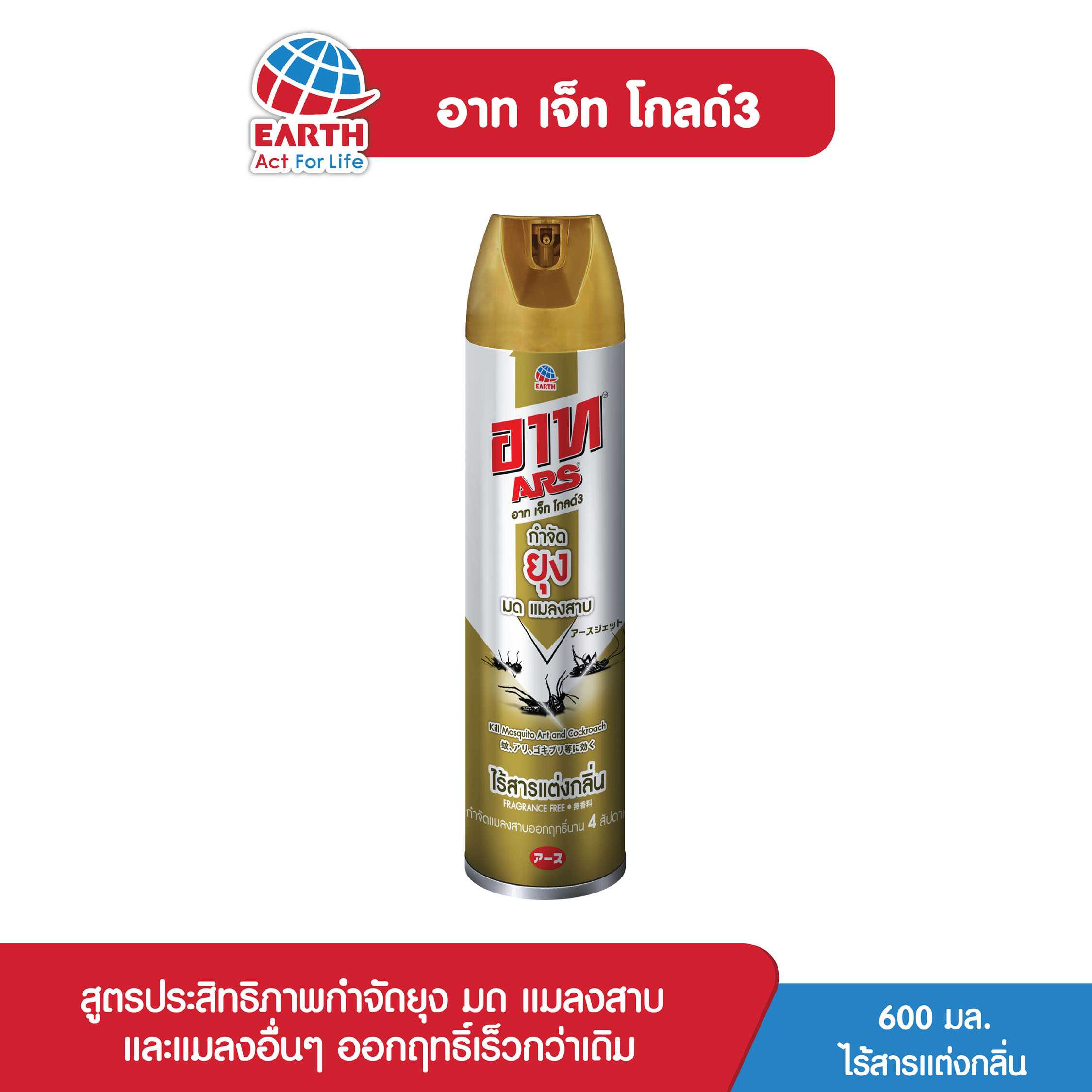 อาท เจ็ท โกลด์3 600 มล. ไร้สารเเต่งกลิ่น / ARS JET GOLD3 600 ML. FRAGRANCE FREE