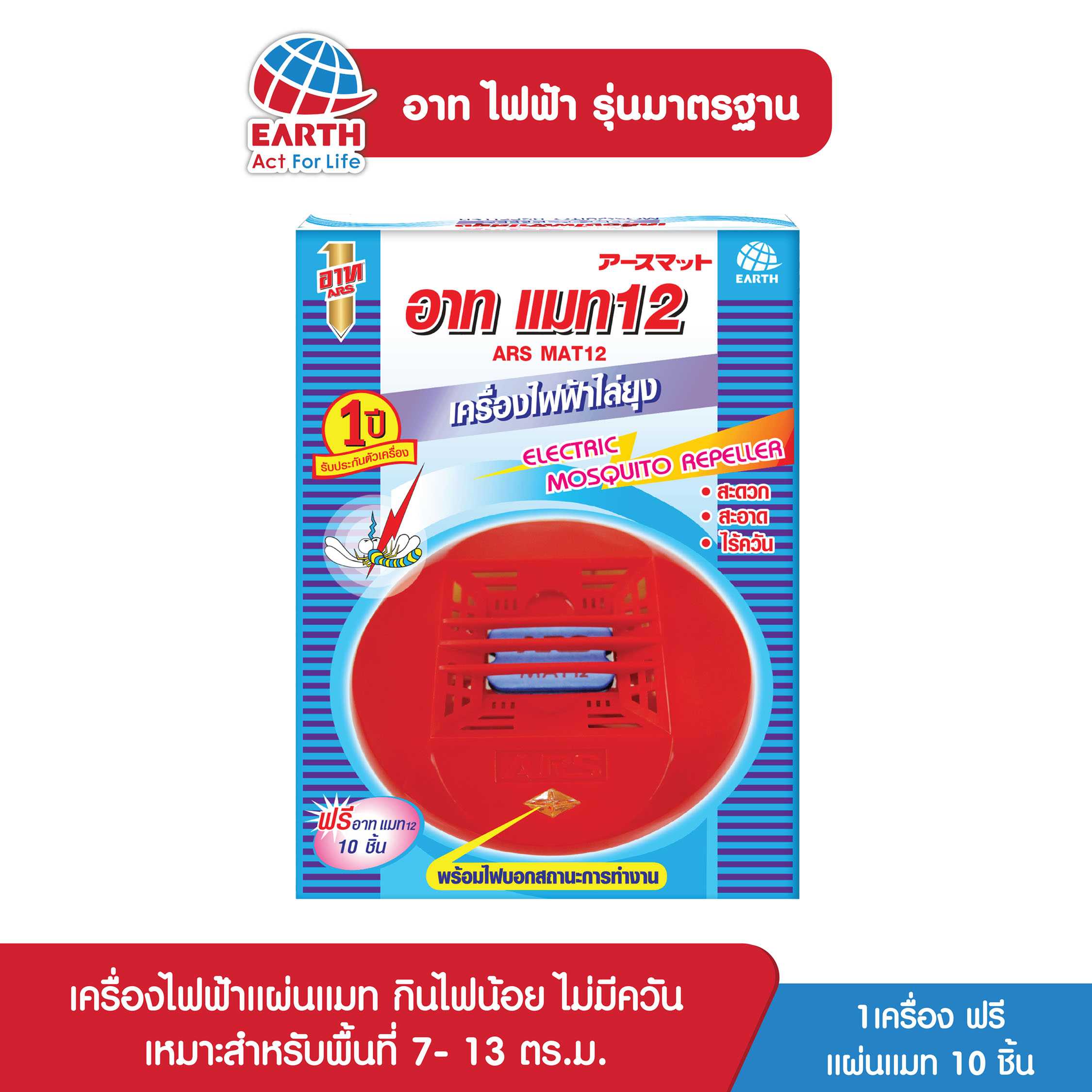 อาท ไฟฟ้ารุ่นมาตรฐาน /  ARS EMK STANDARD