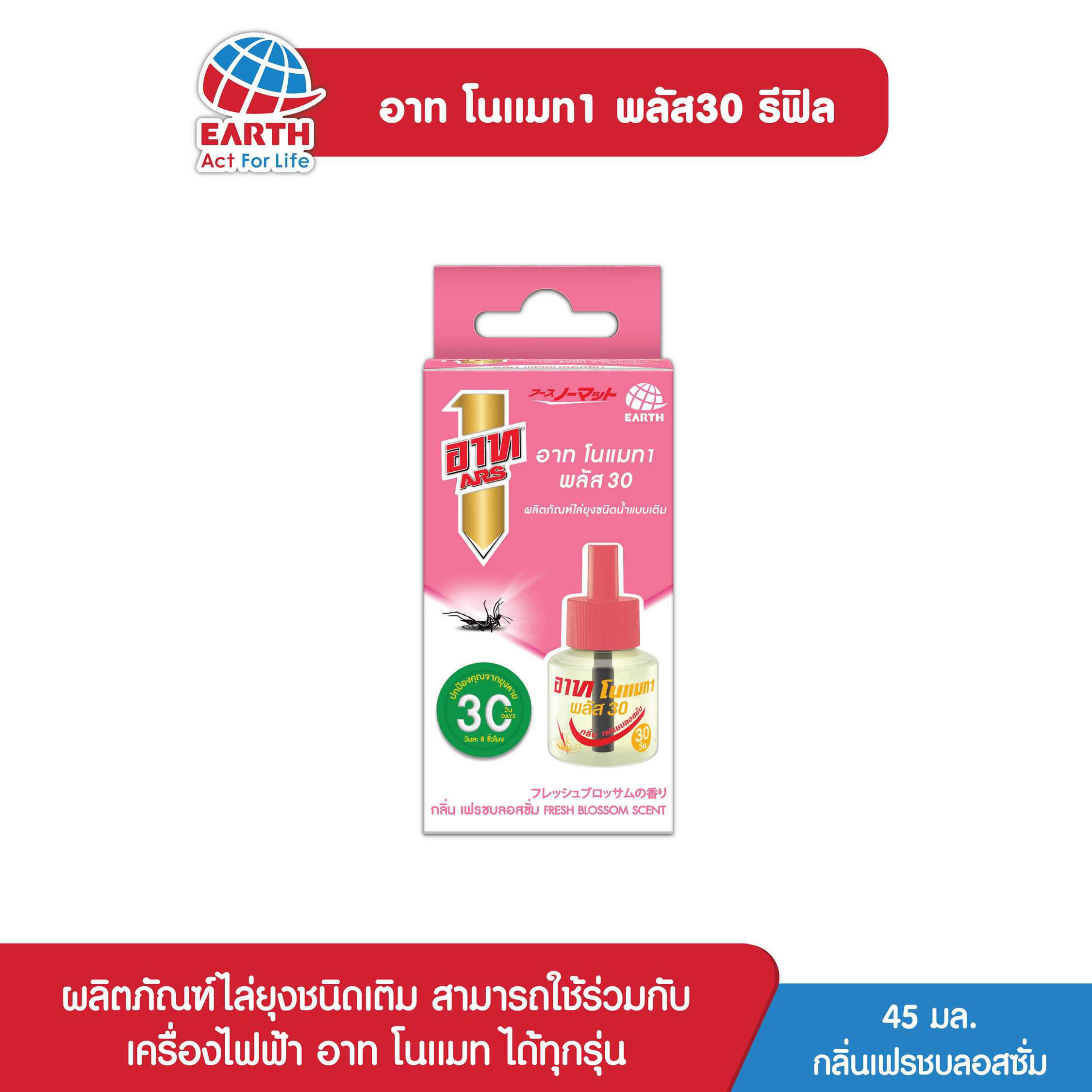 อาท โนแมท พลัส 30 รีฟิล กลิ่นเฟรช บลอสซั่ม / ARS NOMAT PLUS 30 REFILL FRESH BLOSSOM